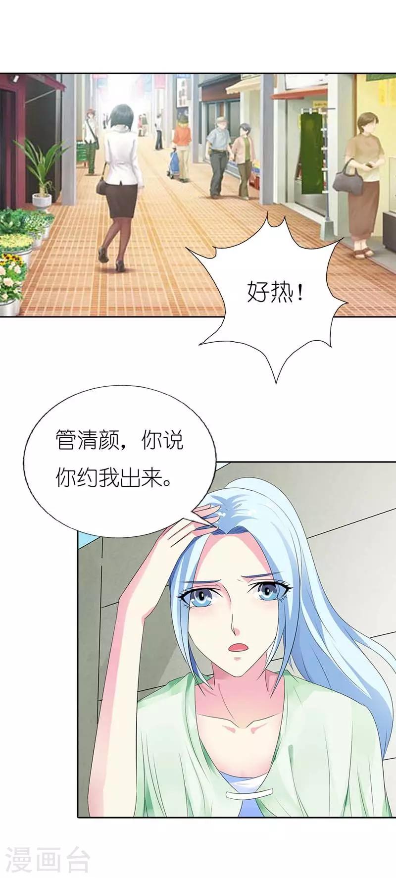 我还小漫画,第43话 心狠手辣2图