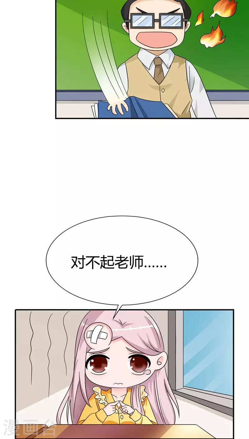 我还小漫画,第83话 心不在焉1图
