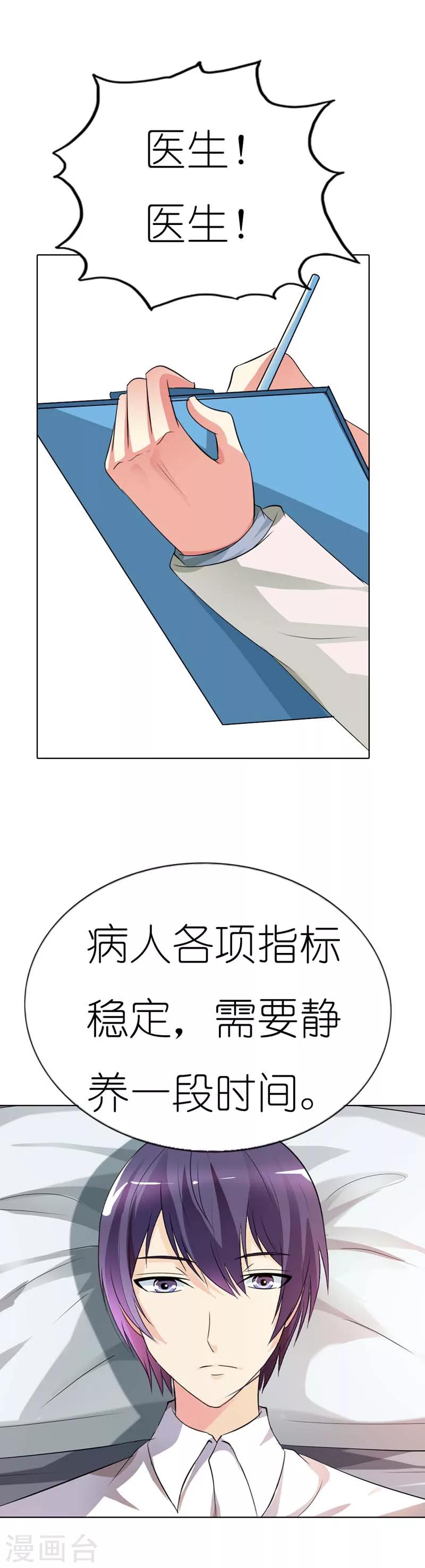 我还小漫画,第33话 我好怕再也见不到你了2图