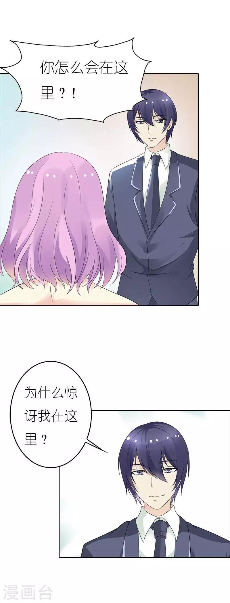 我还小漫画,第50话 阴谋诡计2图