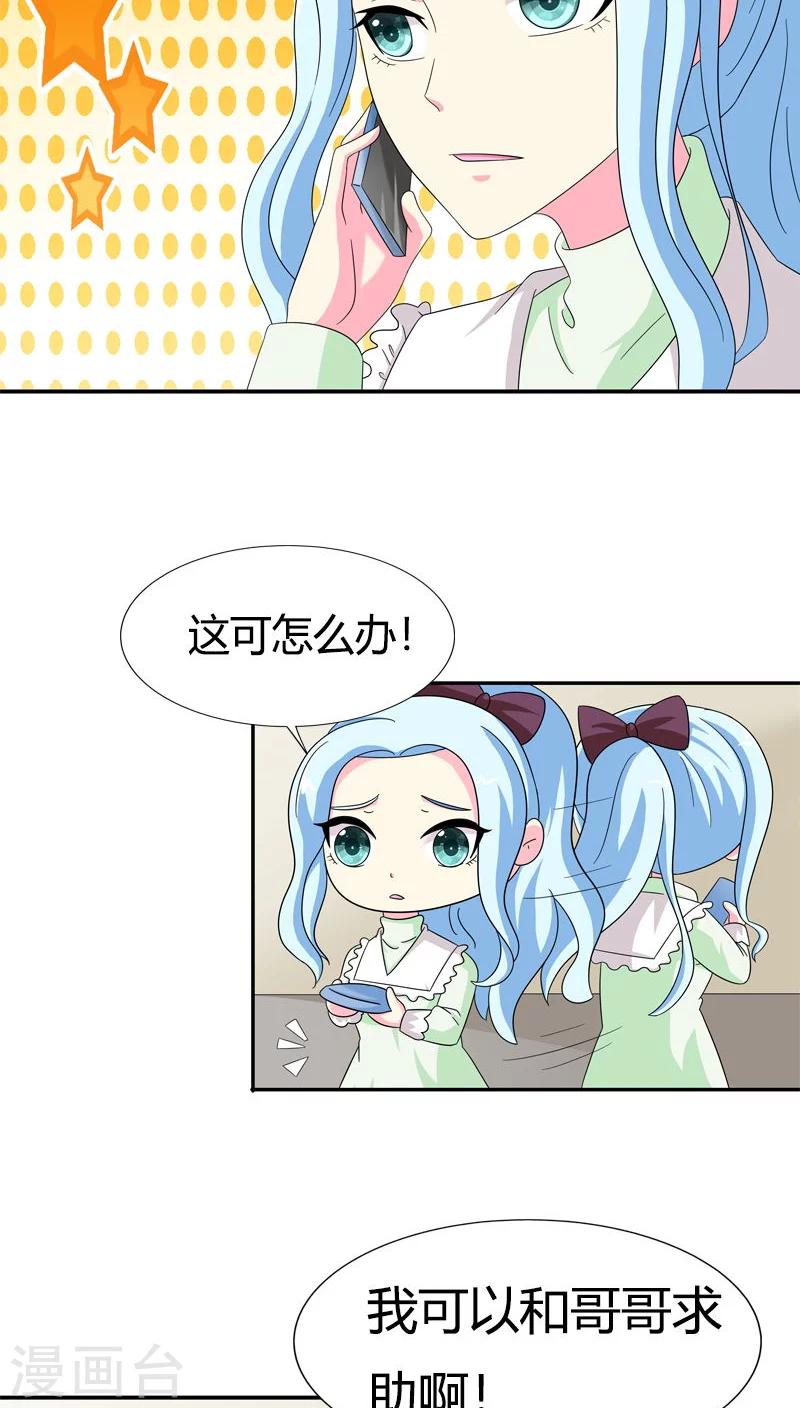 我还小漫画,第79话 放开她！2图