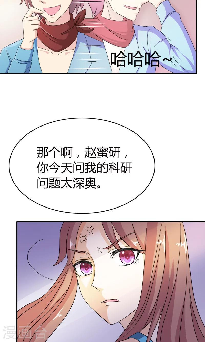 我还小漫画,第92话 因你而死2图