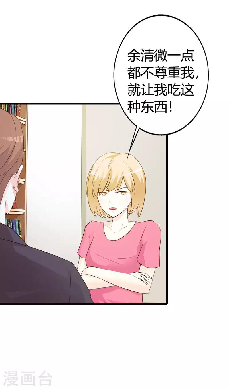我还小漫画,第二部第12话 还敢甩脸子1图