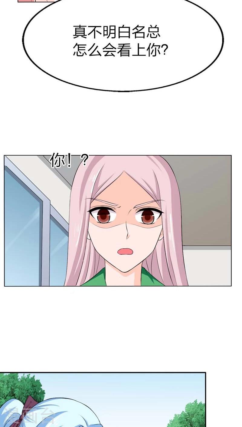 我还小漫画,第71话 情敌归来1图