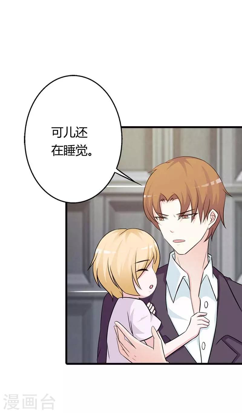 我还小漫画,第二部第14话 第三者2图