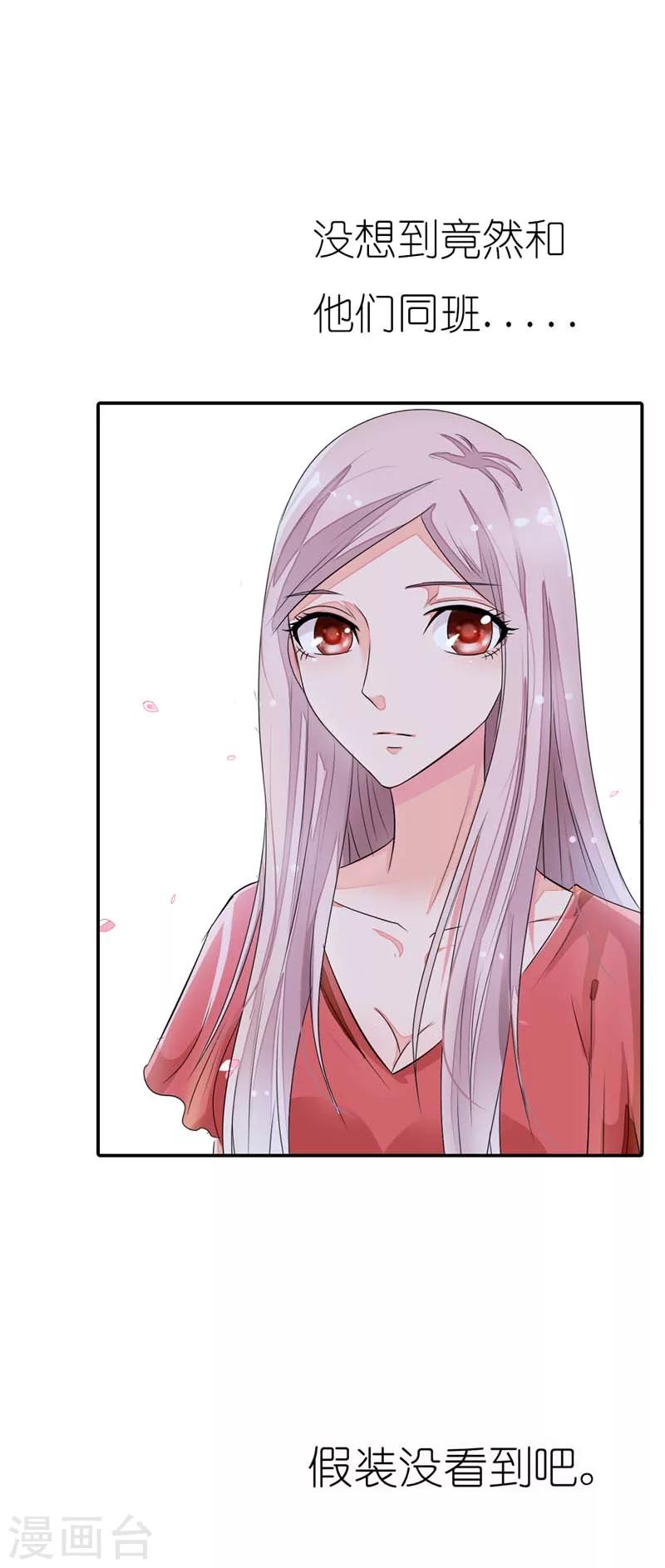 我还小漫画,第21话 对头2图