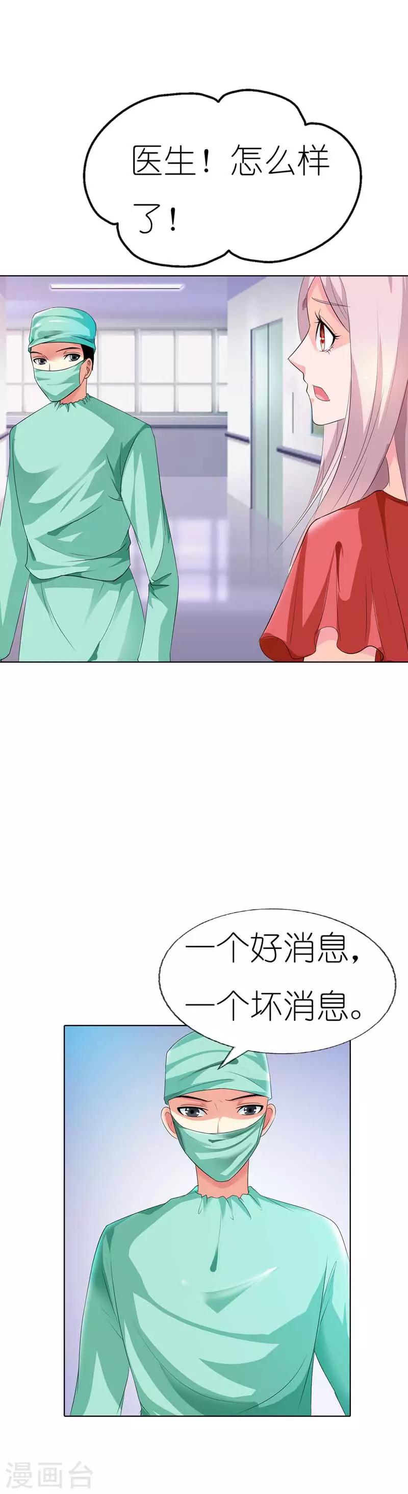 我还小漫画,第32话 我说好要给你一个家的2图