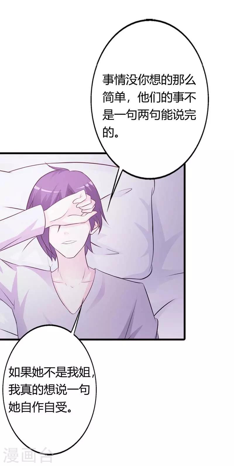 我还小漫画,第二部第16话 哪来的小妖精1图