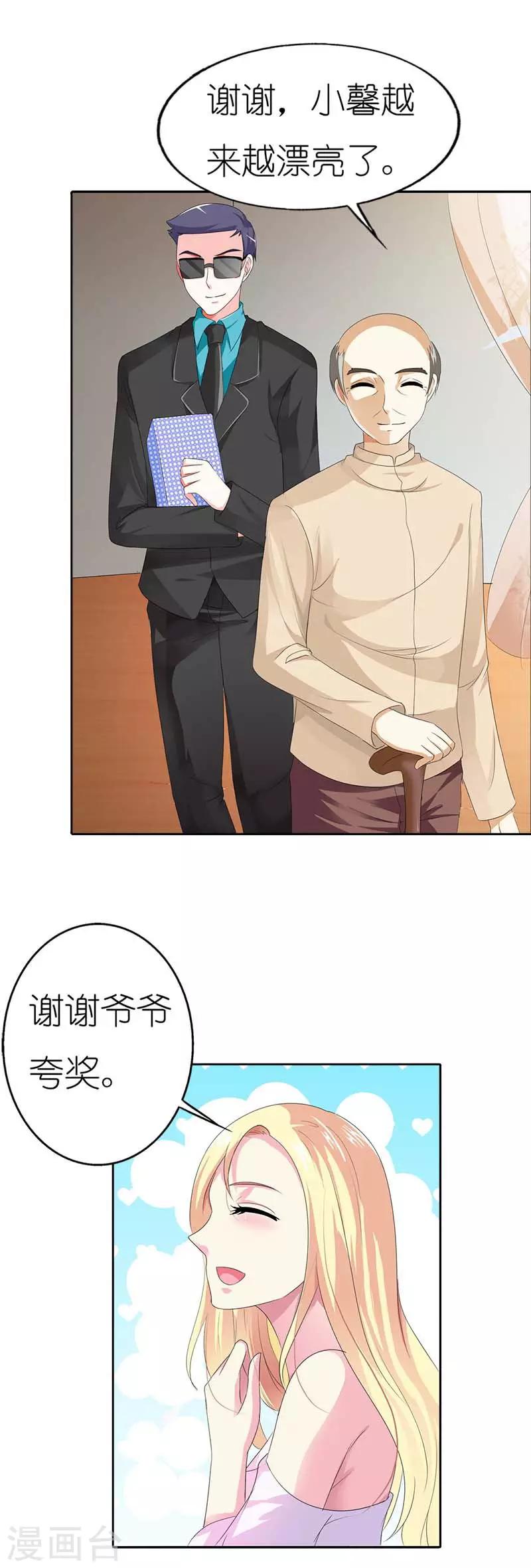 我还小漫画,第45话 爷爷的生日1图