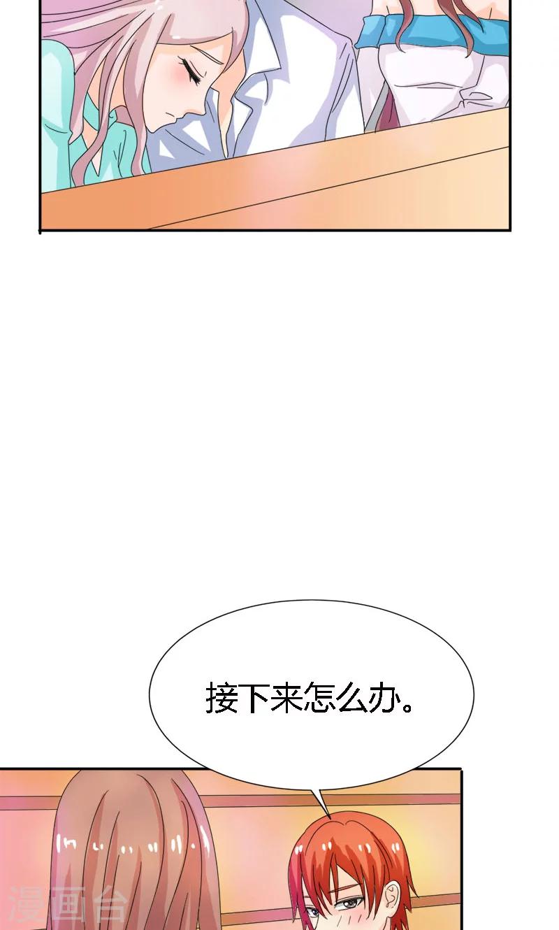 我还小漫画,第97话 离我的女人远点1图