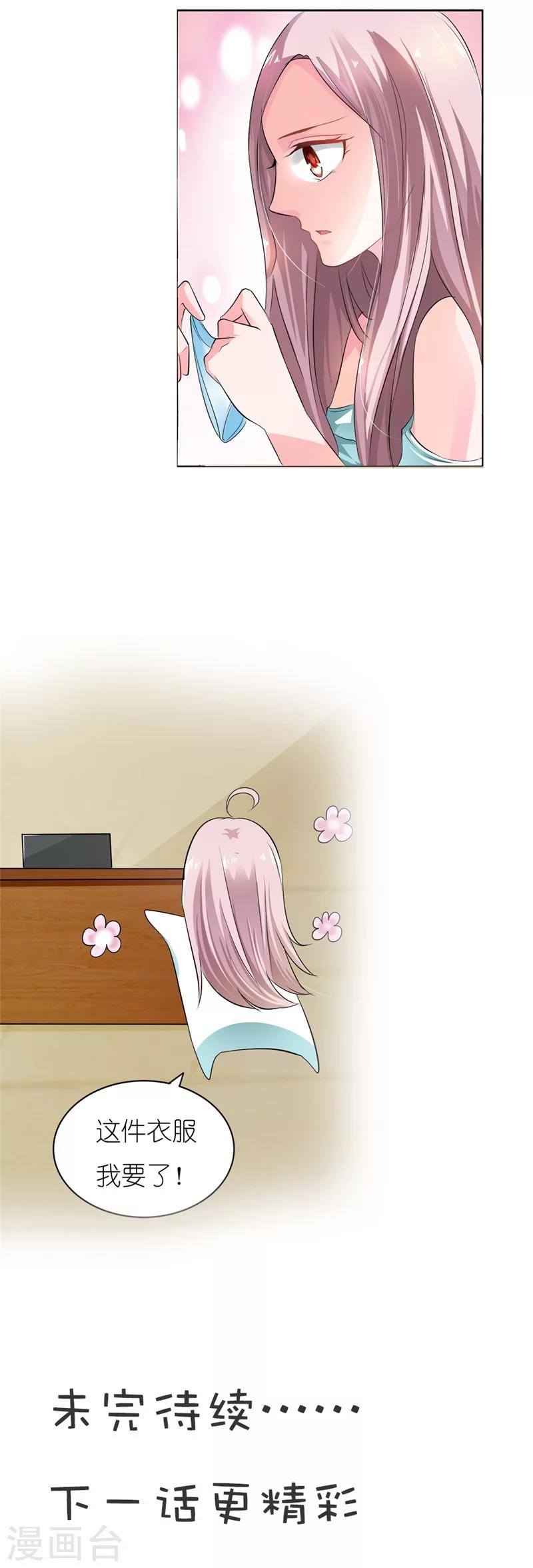 我还小漫画,第6话 盛茹是我的好闺蜜1图