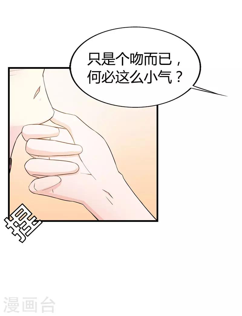 我还小漫画,第二部第9话 是在勾引我吗？2图