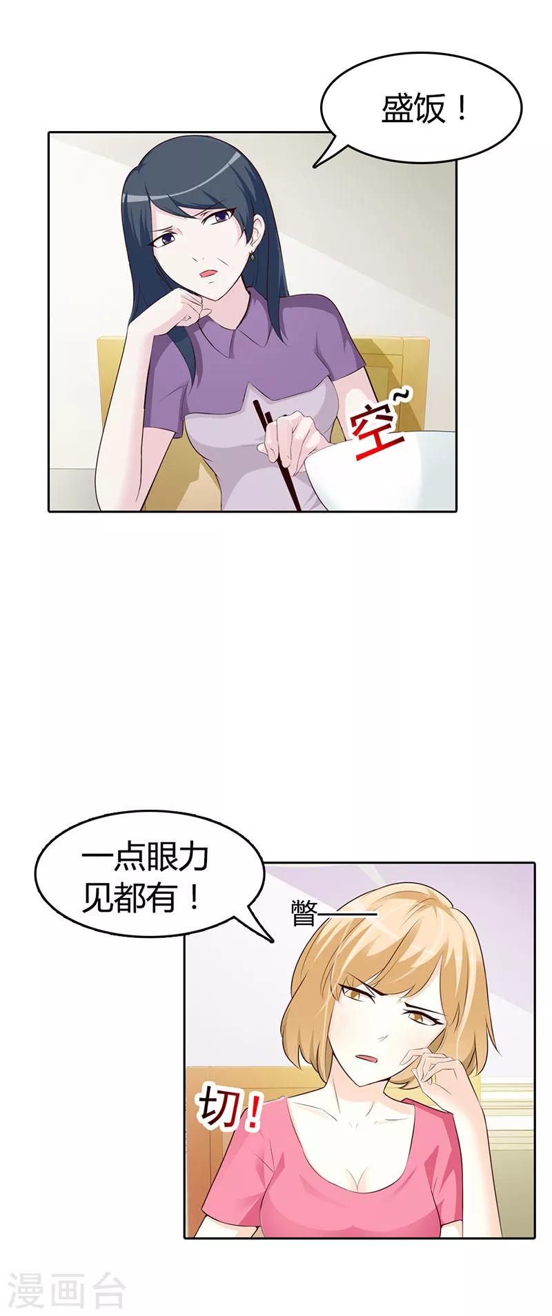 我还小漫画,第二部第2话 竟敢惹怒我2图