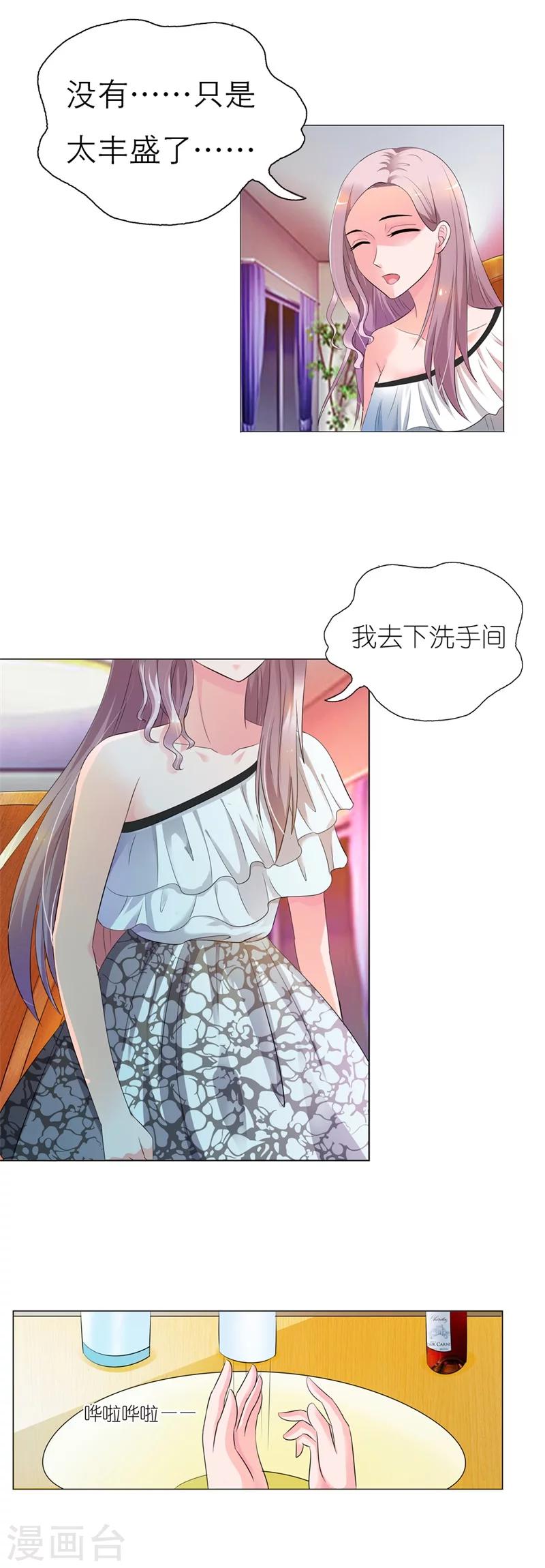 我还小漫画,第4话 这女孩也不怎么样嘛1图