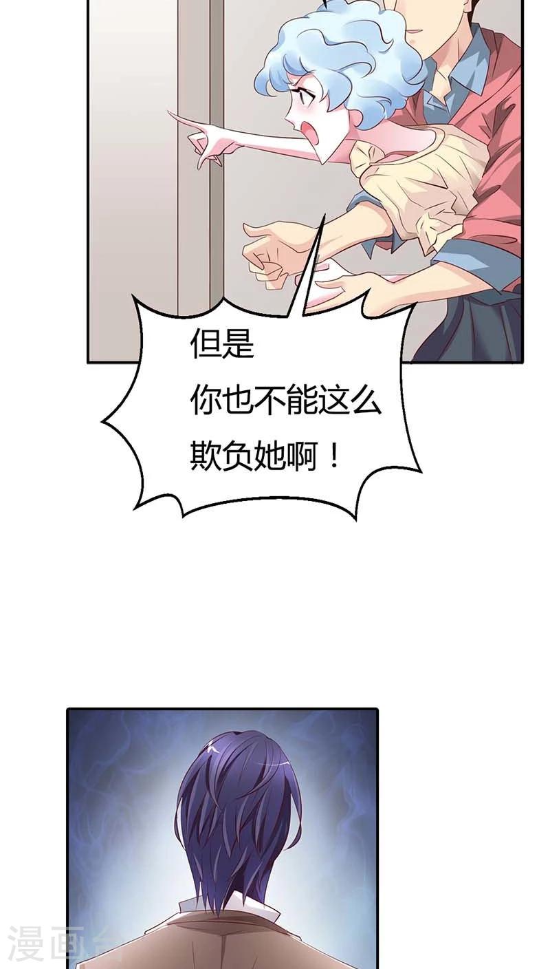 我还小漫画,第56话 我就是要定你了2图