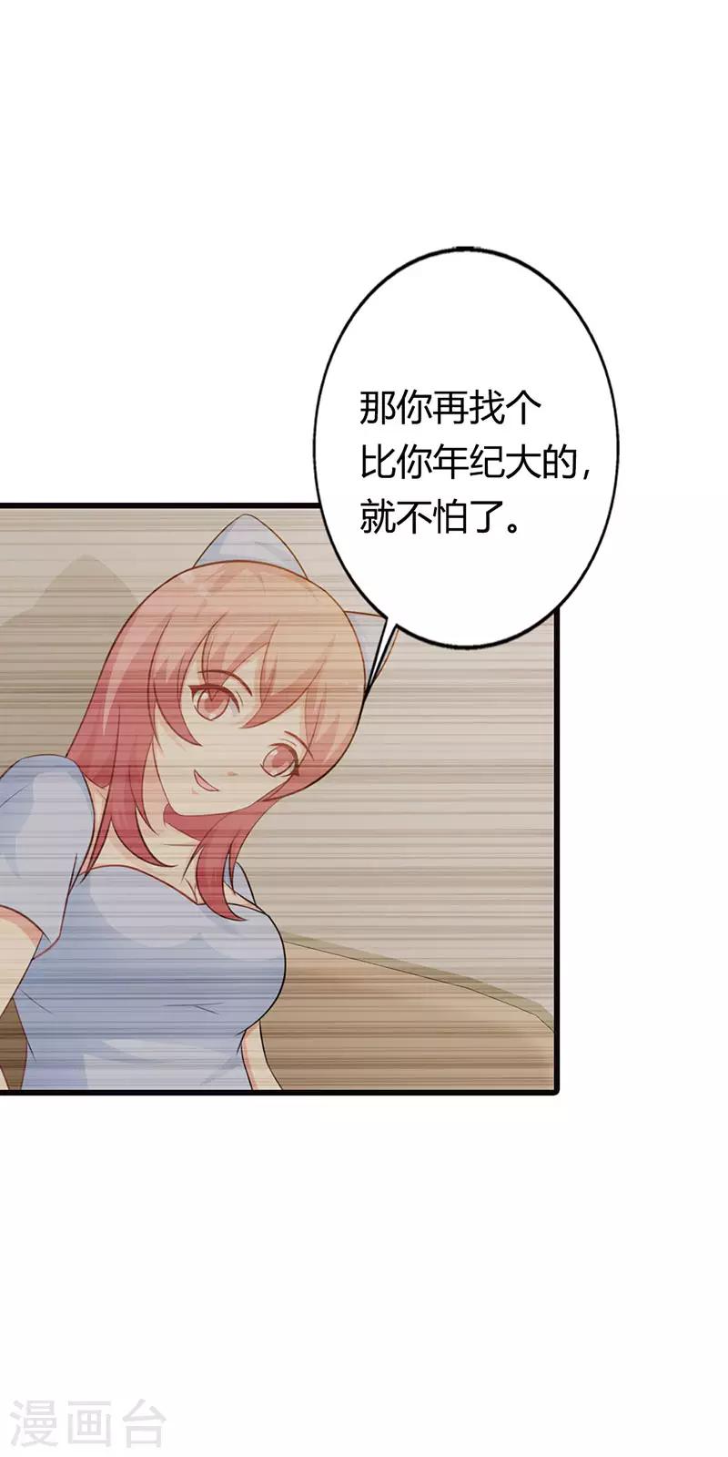 我还小漫画,第二部第17话 难道你不想我吗？2图