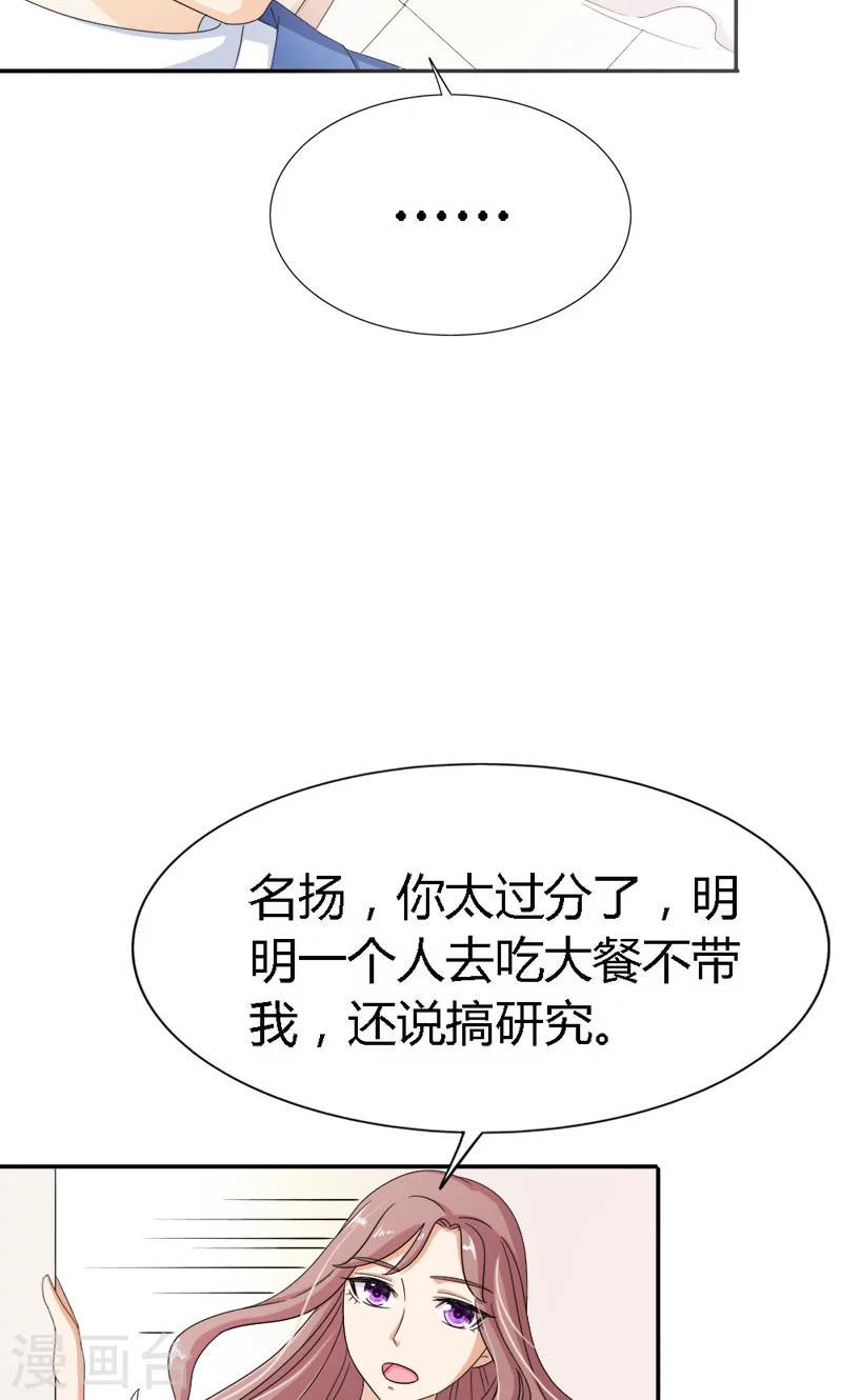 我还小漫画,第92话 因你而死1图