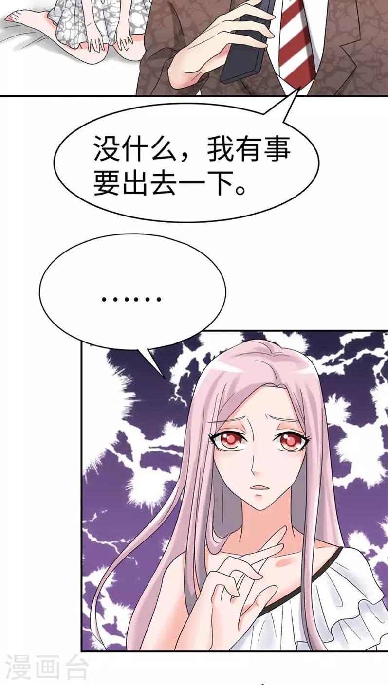 我还小漫画,第76话 只是个意外2图