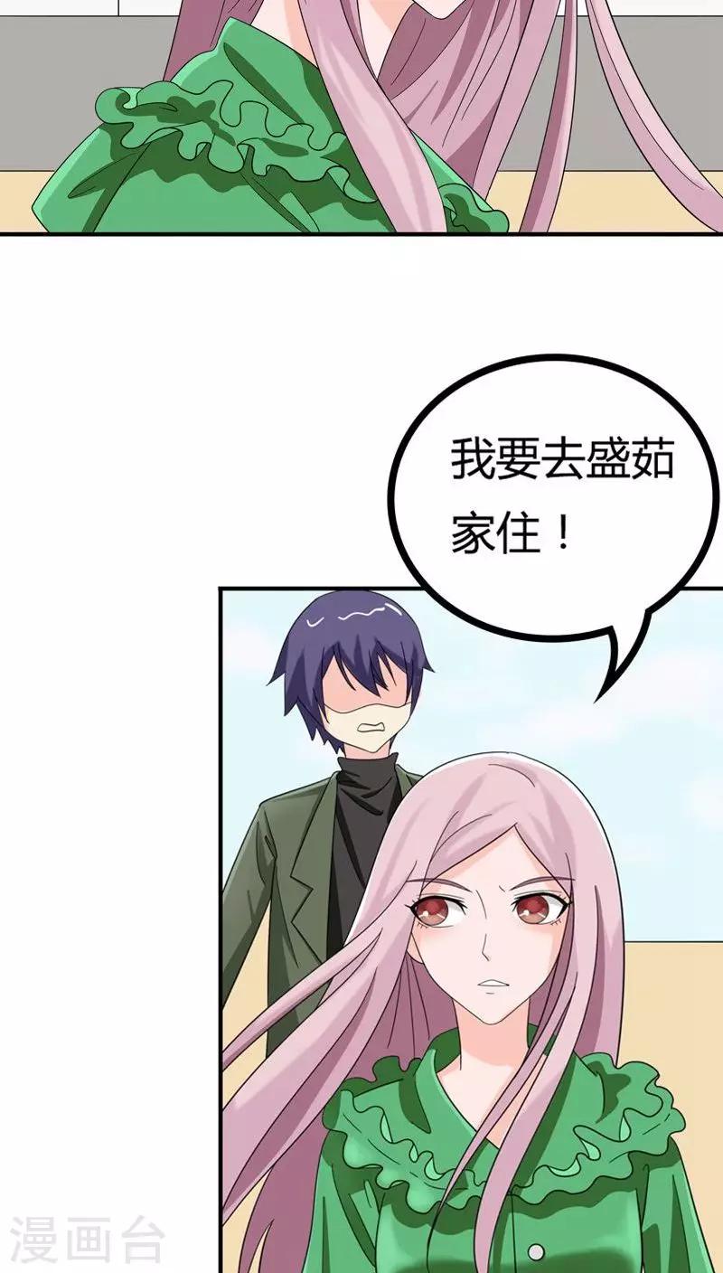 我还小漫画,第77话 你要相信我2图