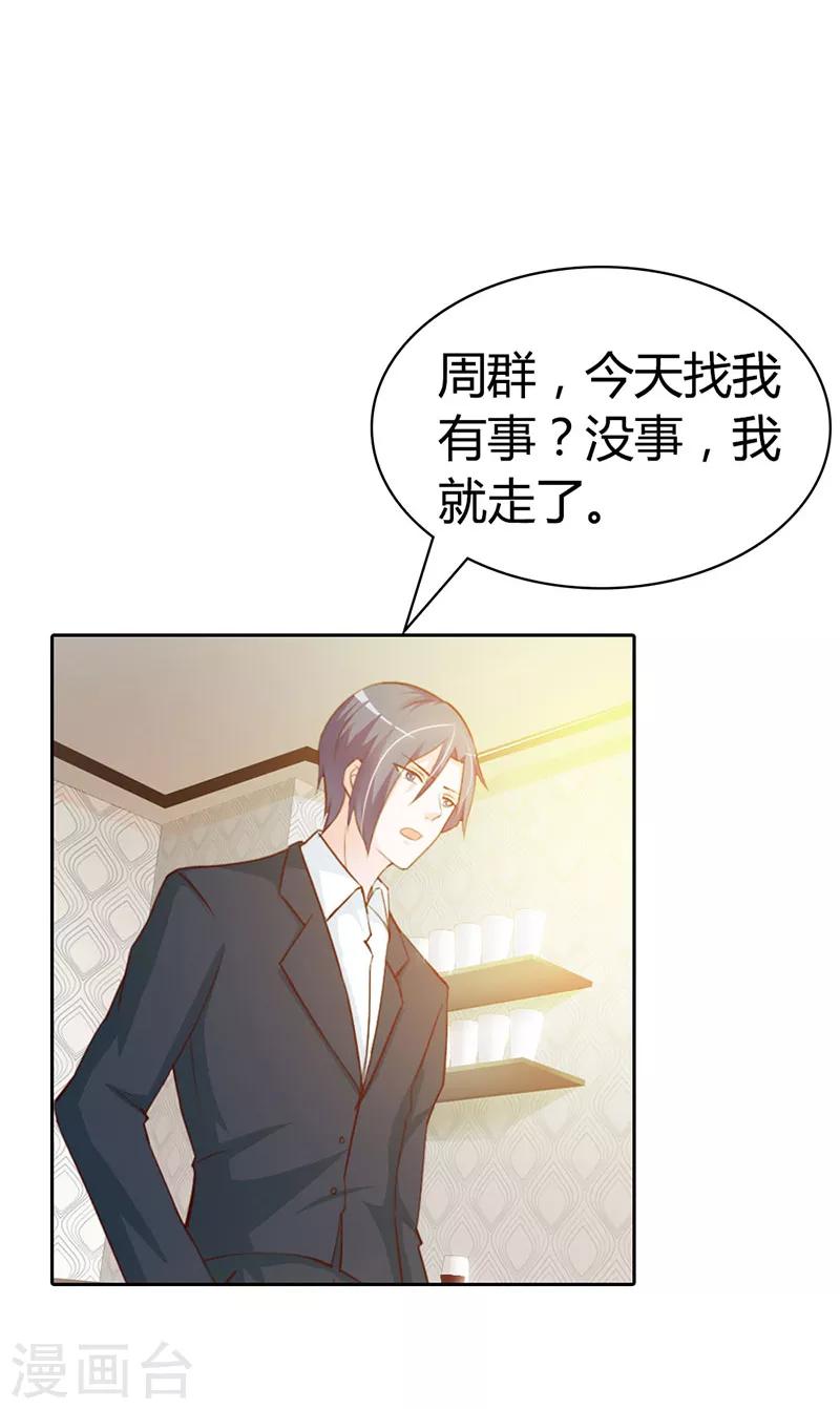我还小漫画,第二部第7话 你知道她喜欢谁吗2图