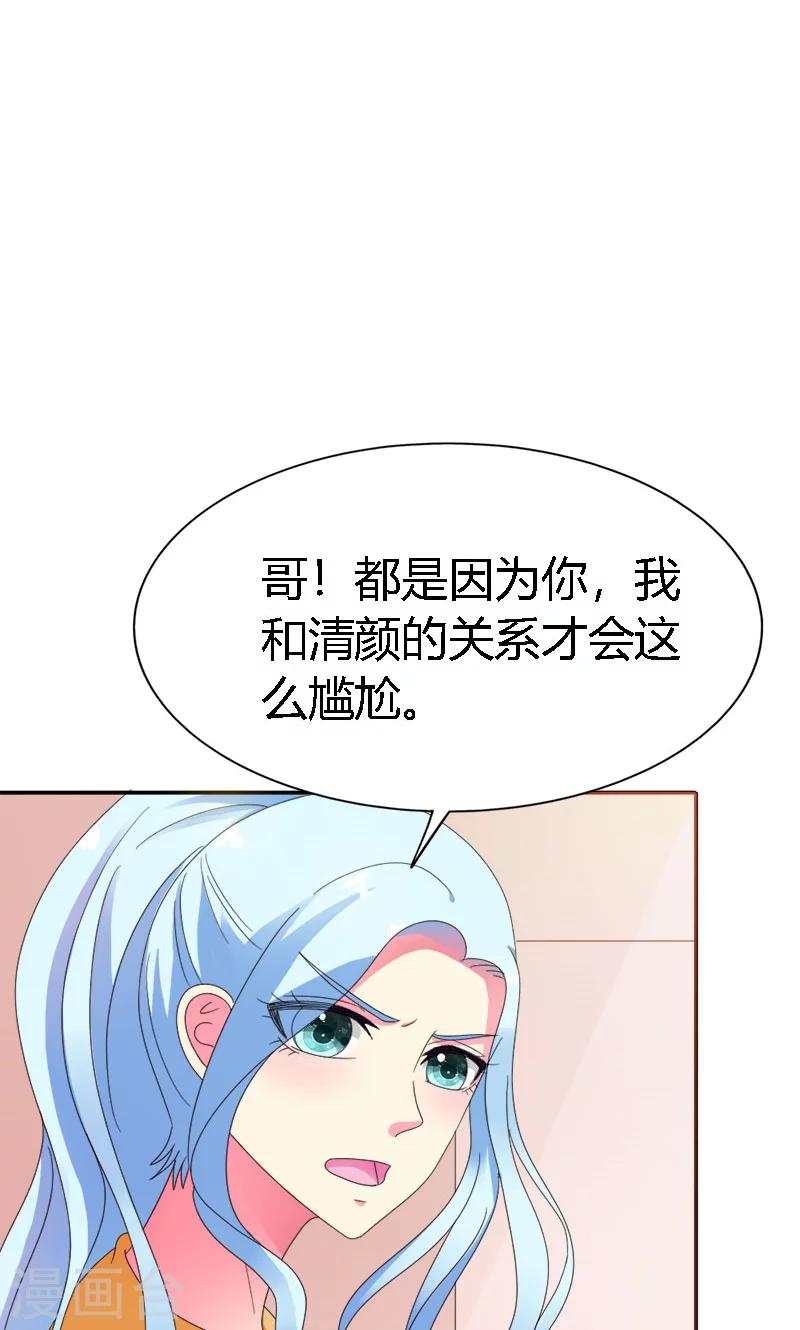 我还小漫画,第102话 不准再和他扯上关系2图
