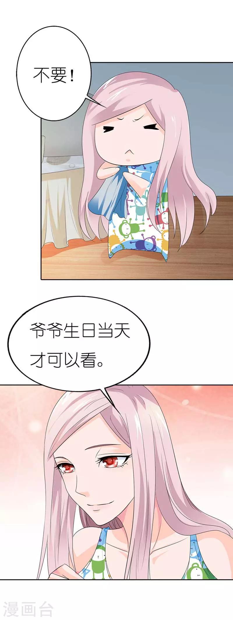 我还小漫画,第44话 不好惹1图