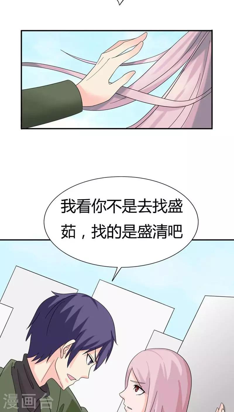 我还小漫画,第77话 你要相信我2图