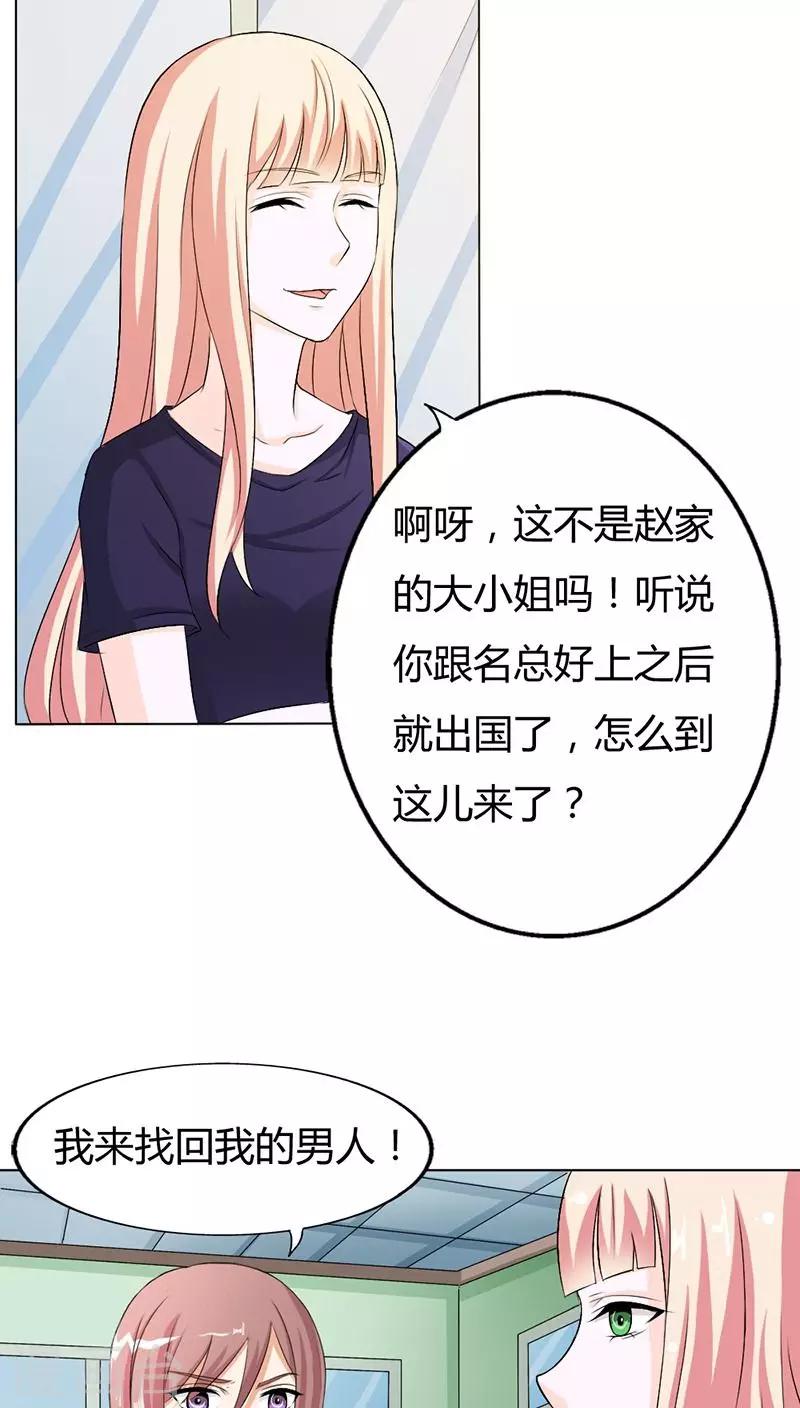 我还小漫画,第73话 我来找小三聊聊天2图