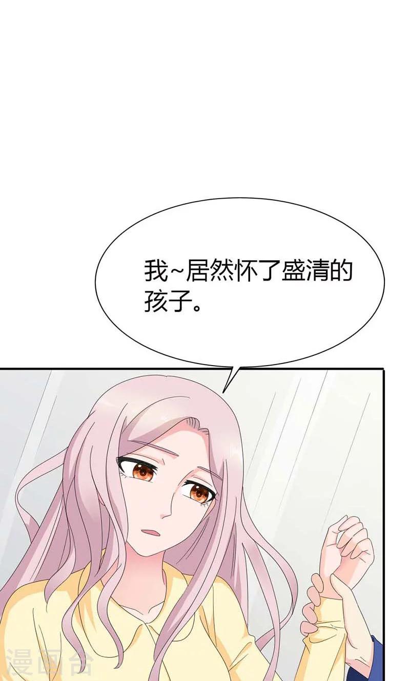 我还小漫画,第100话 你居然怀孕了？1图