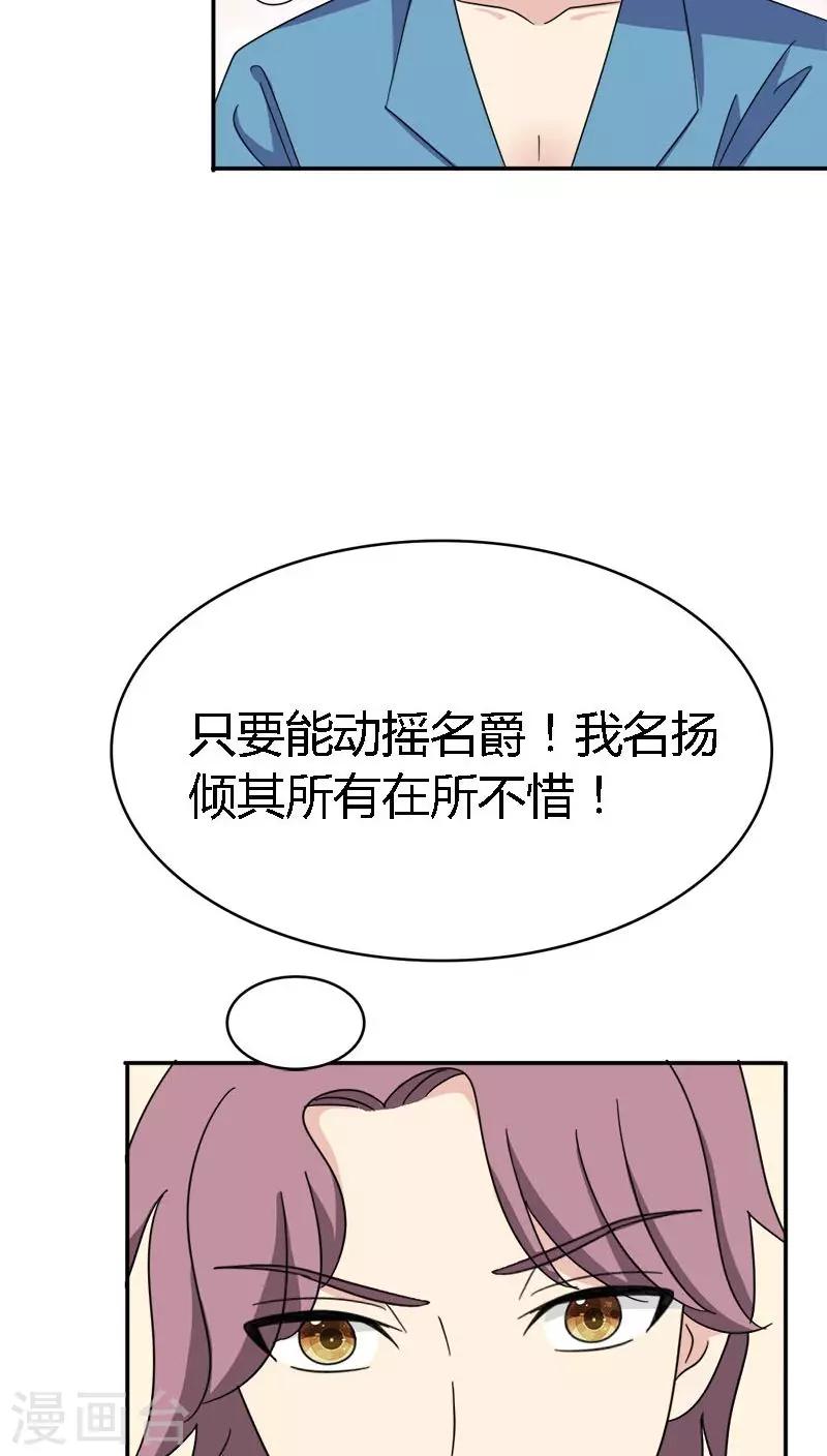 我还小漫画,第89话 密谋1图