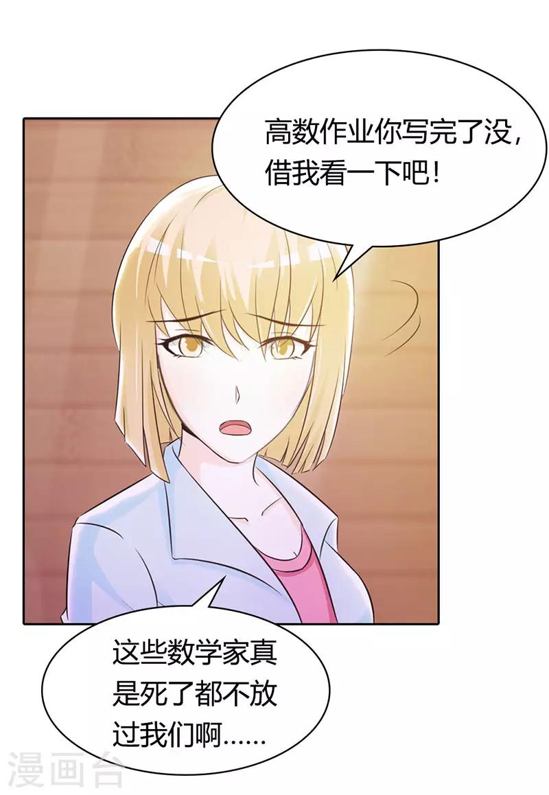 我还小漫画,第二部第1话 该不会是你男朋友吧1图
