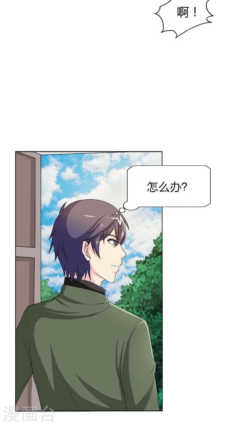 我还小漫画,第72话 这种情节只是个巧合2图