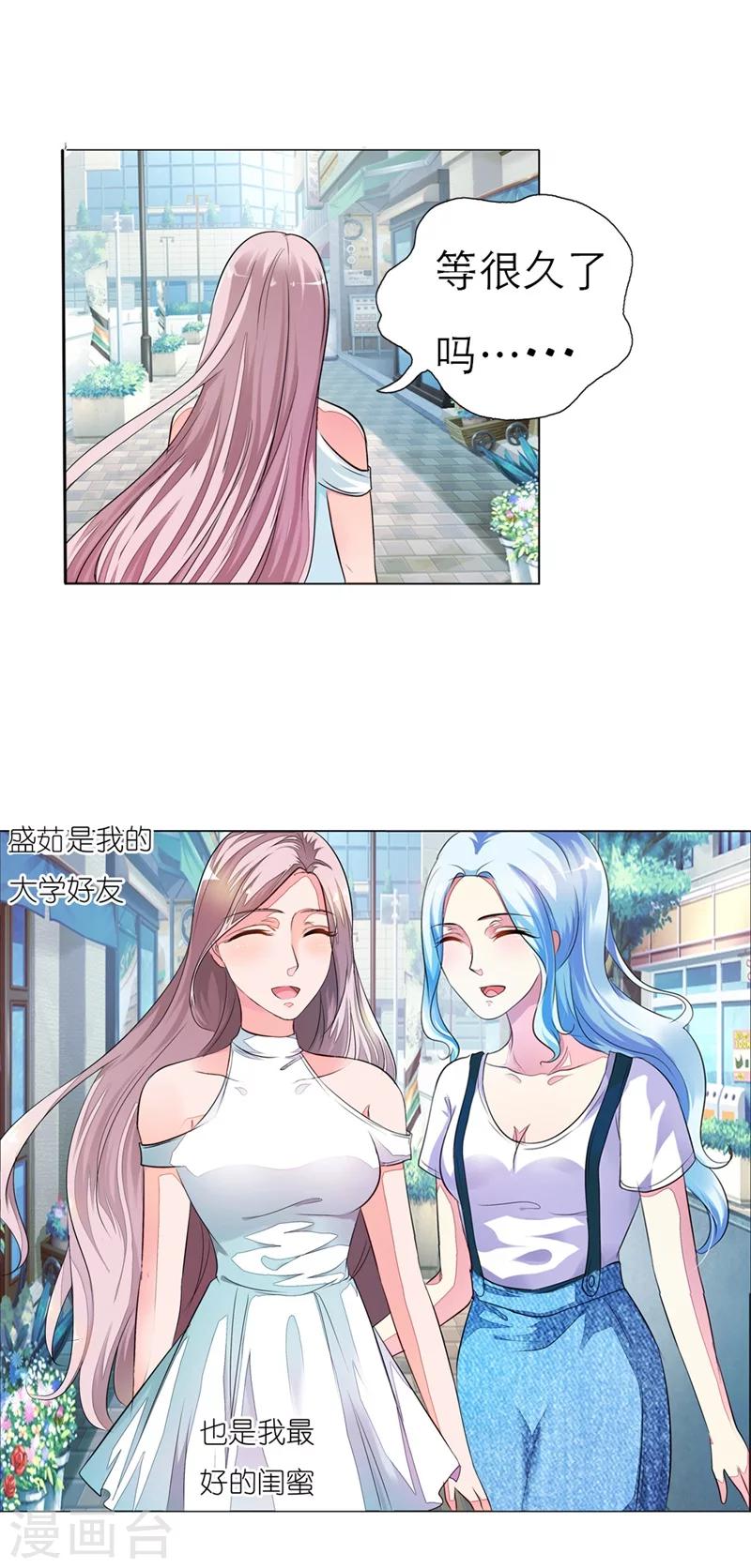 我还小漫画,第6话 盛茹是我的好闺蜜2图