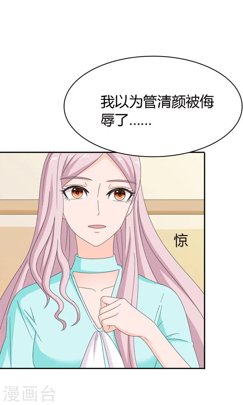 我还小漫画,第92话 因你而死1图