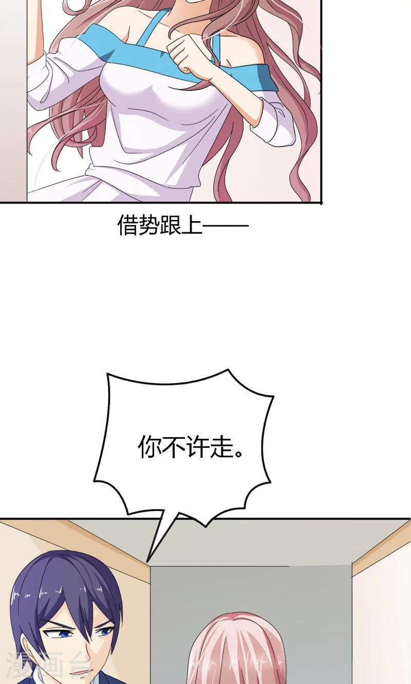 我还小漫画,第92话 因你而死2图