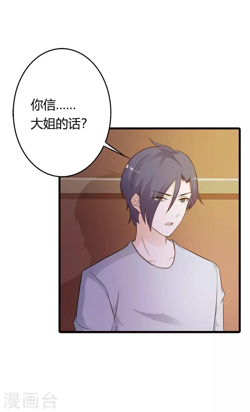我还小漫画,第二部第16话 哪来的小妖精1图