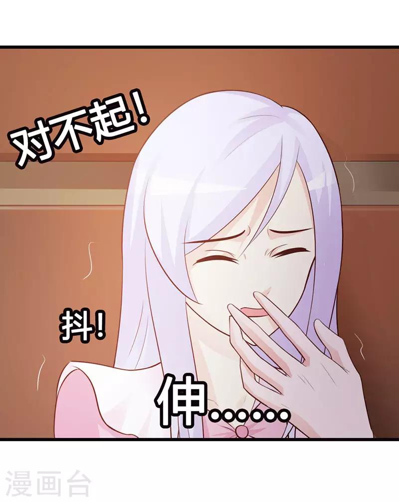 我还小漫画,第二部第16话 哪来的小妖精1图