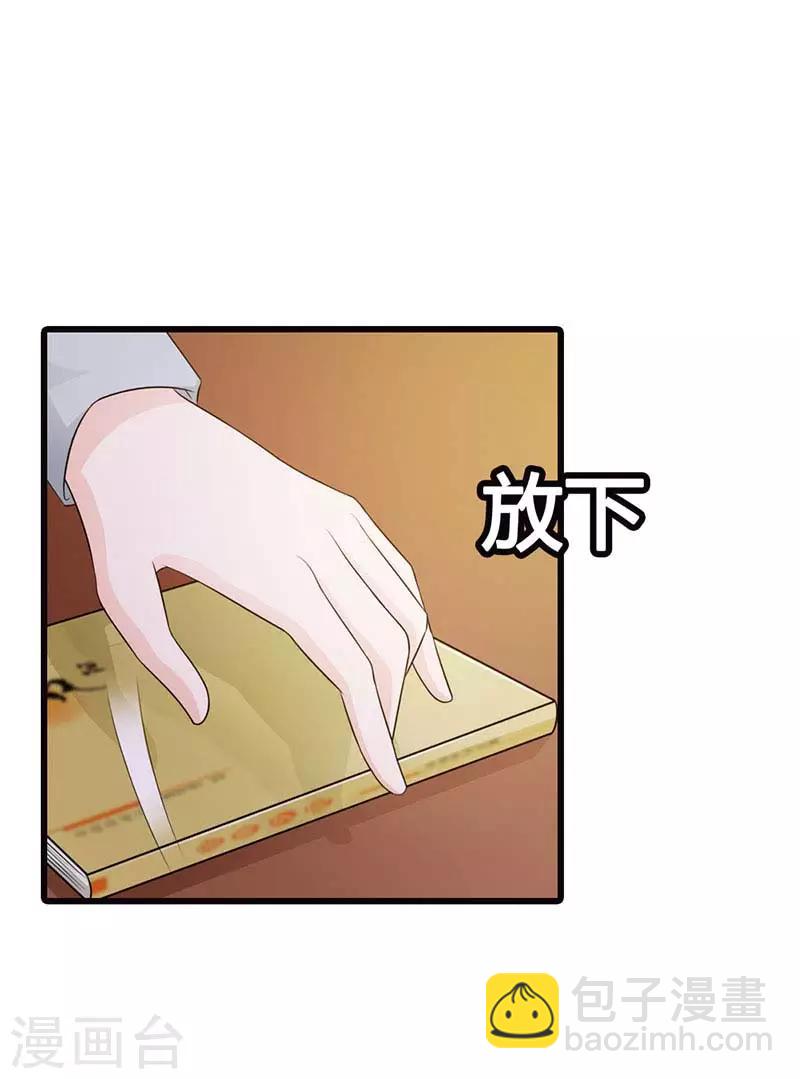 我还小漫画,第二部第16话 哪来的小妖精2图