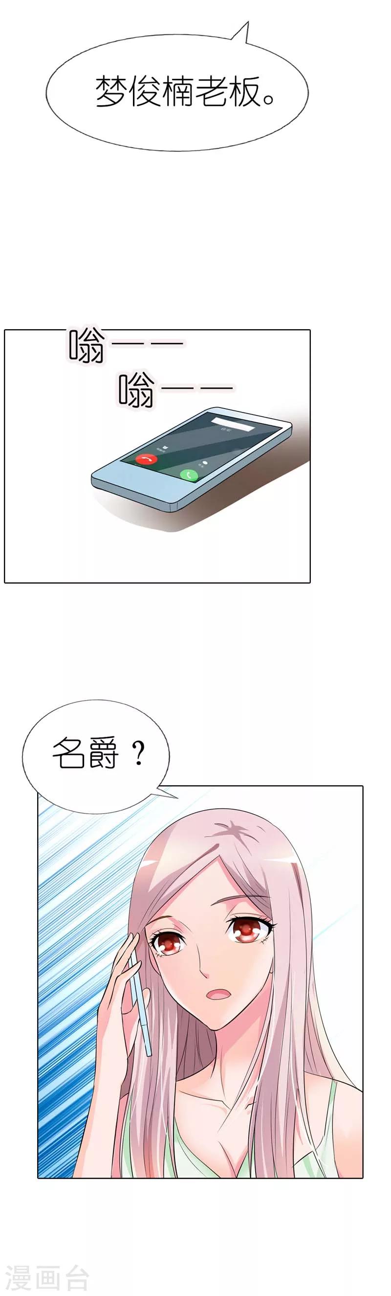 我还小漫画,第27话 他们这次真的要完蛋了2图