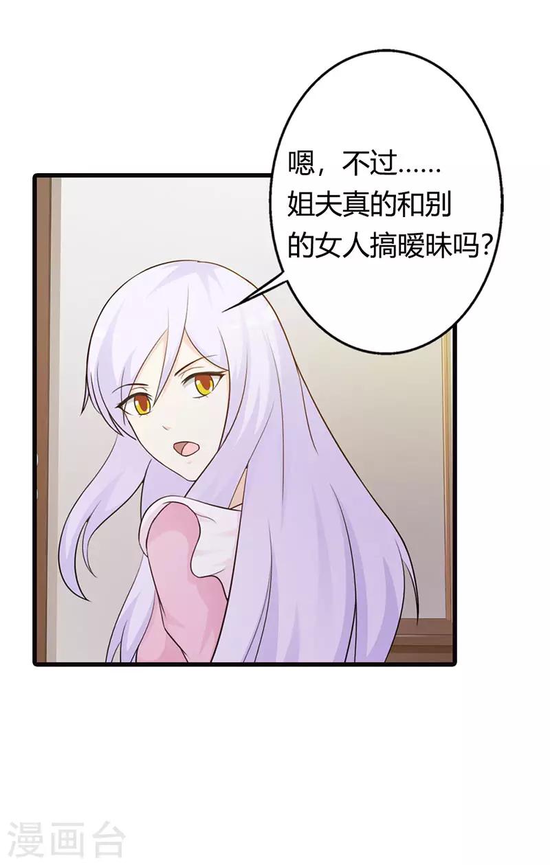 我还小漫画,第二部第16话 哪来的小妖精2图