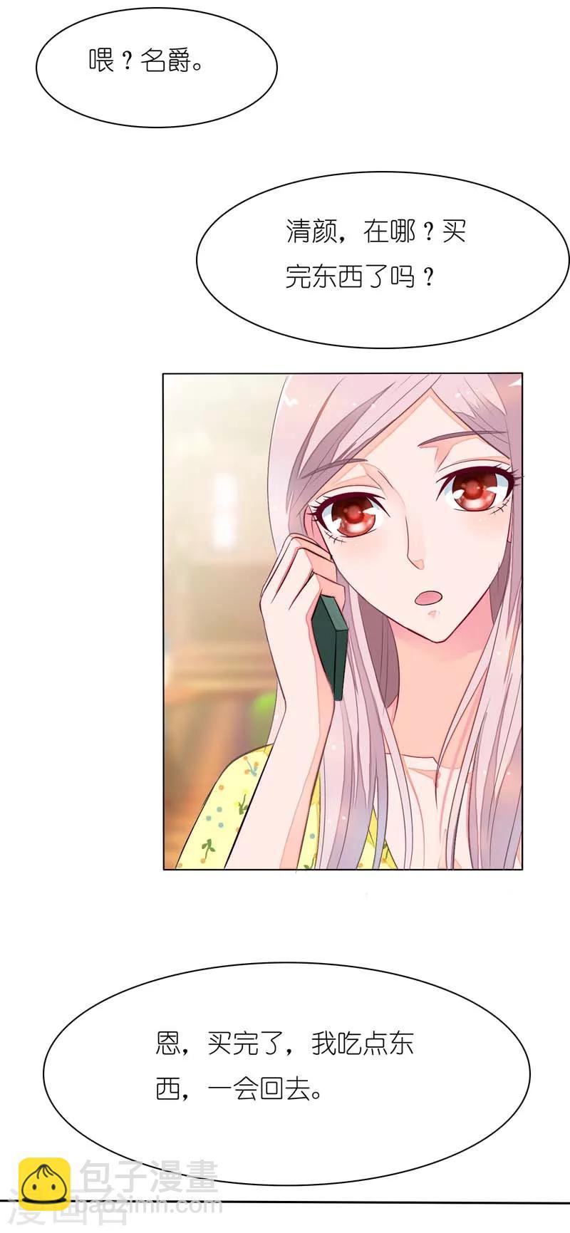 我还小漫画,第16话 离盛清远点儿1图