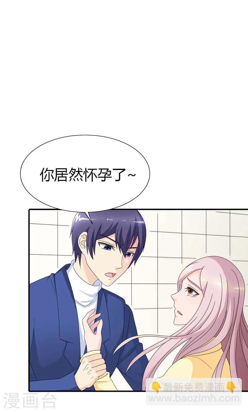 我还小漫画,第100话 你居然怀孕了？2图