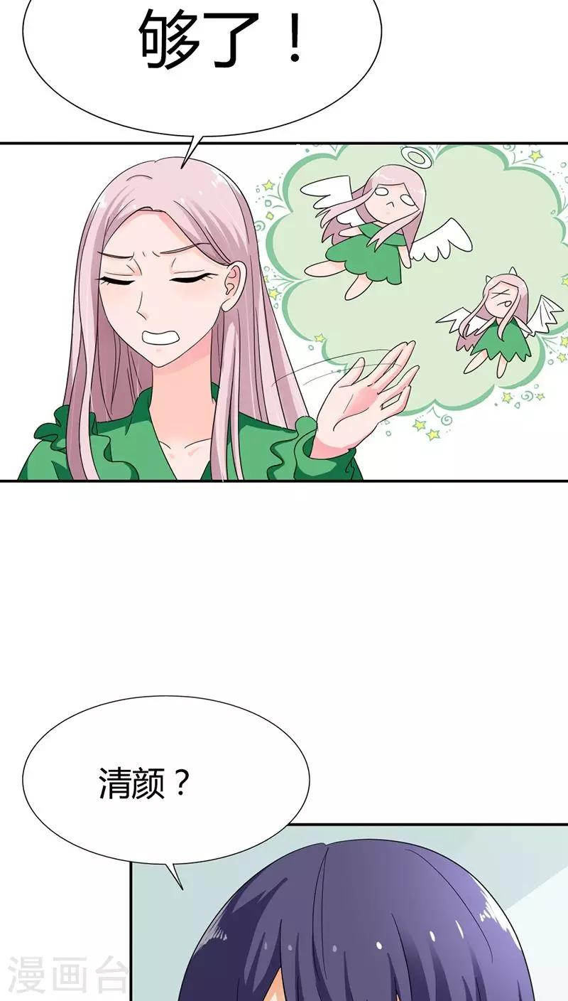 我还小漫画,第81话 我只爱你1图