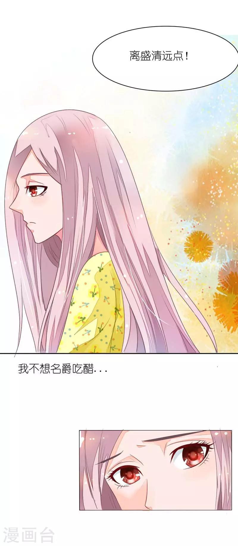 我还小漫画,第16话 离盛清远点儿2图