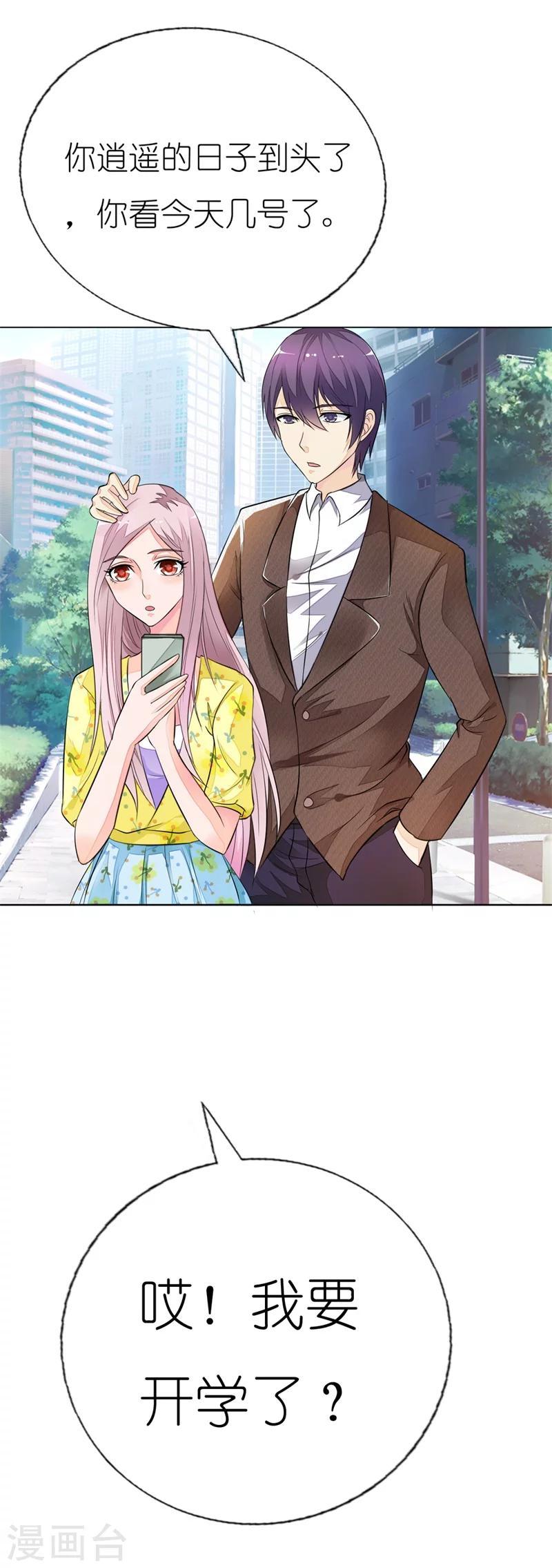 我还小漫画,第14话 真是个小气的家伙2图