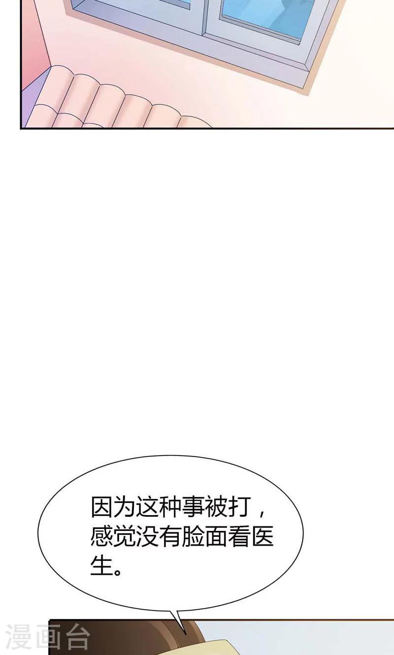 我还小漫画,第100话 你居然怀孕了？2图