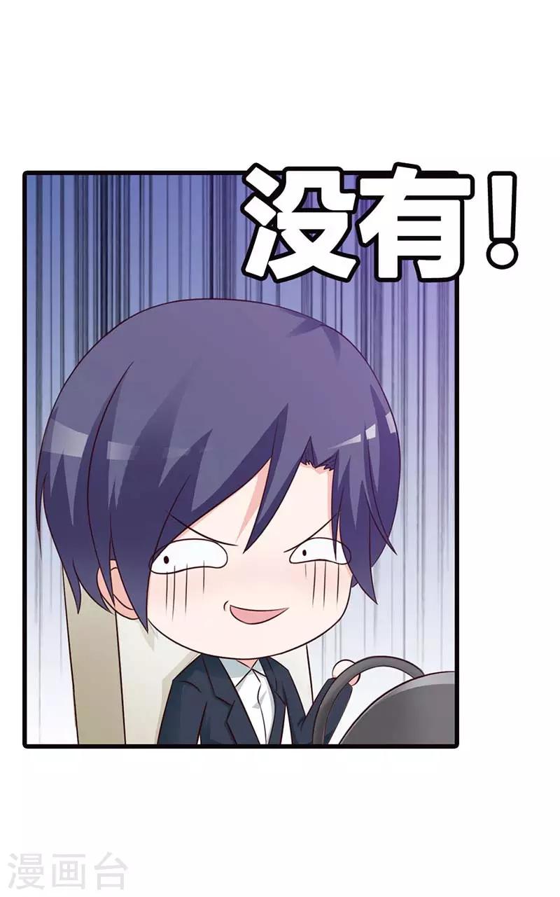 我还小漫画,第二部第14话 第三者1图