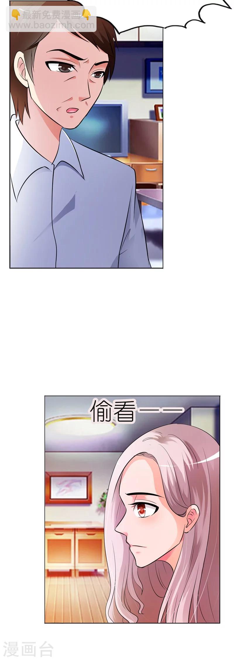 我还小漫画,第4话 这女孩也不怎么样嘛1图