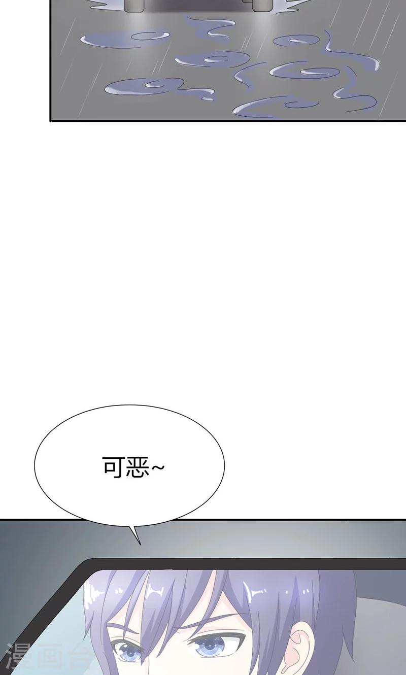 我还小漫画,第97话 离我的女人远点1图