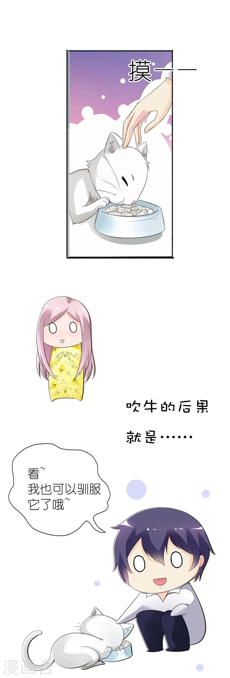 我还小漫画,第14话 真是个小气的家伙2图